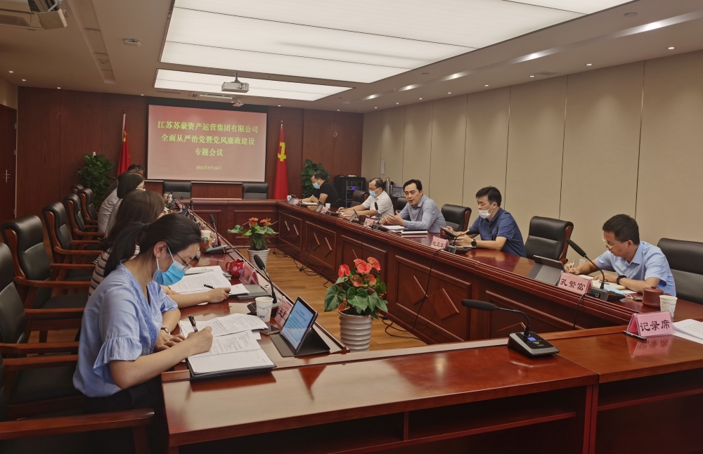 資產(chǎn)運(yùn)營(yíng)集團(tuán)黨委召開(kāi)全面從嚴(yán)治黨暨黨風(fēng)廉政建設(shè)專題會(huì)議-1.jpg